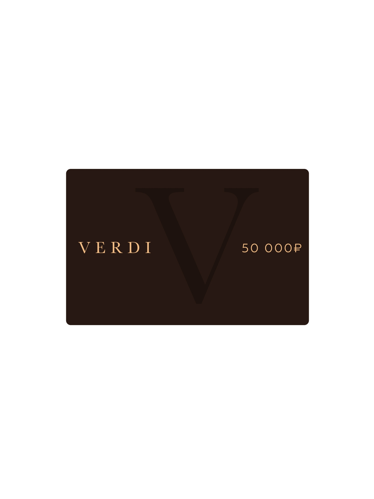 картинка Подарочная карта от магазина Verdistore