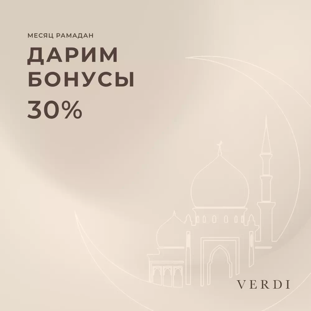 Дарим бонусы 30% | VERDI STORE