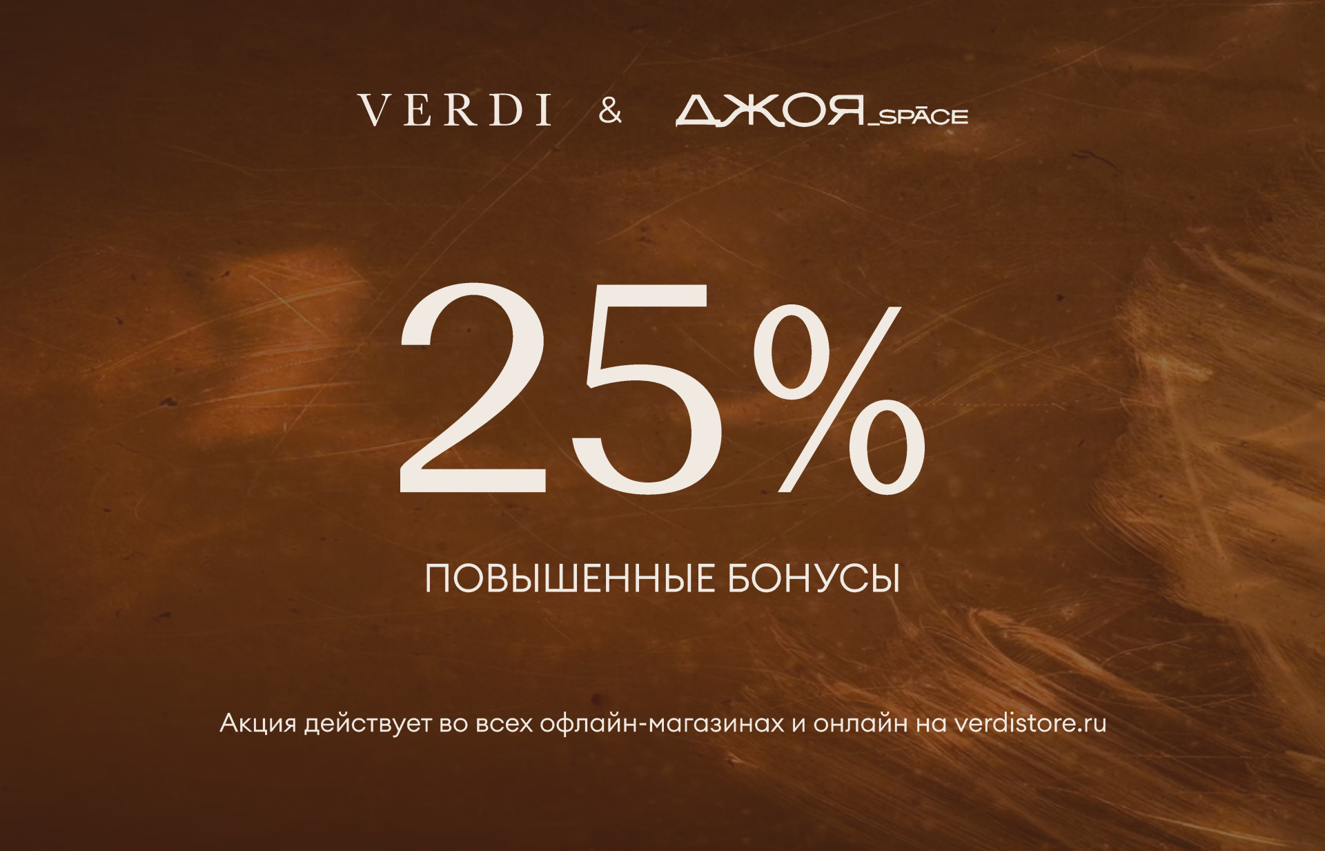 Повышенные бонусы 25%